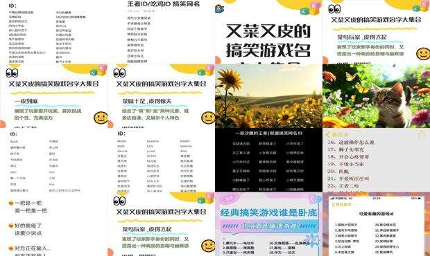 幽默游戏名字男经典6个字 - 幽默游戏名字