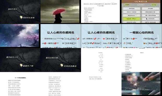 感伤网名女 - 感伤网名