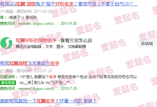 炫舞宠物搭配大全 - 炫舞好听的宠物名字