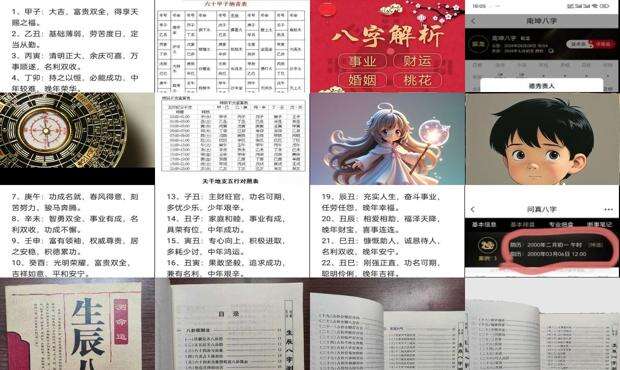 免费预测生辰八字 - 测生辰八字