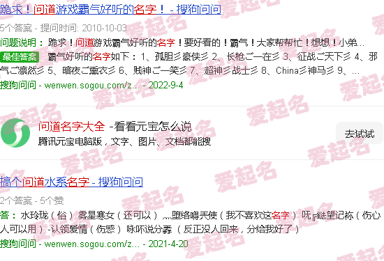 问道名字大全有诗意的 - 问道名字大全