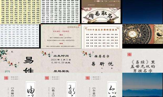 易经取名大全免费查询 - 易经取名大全