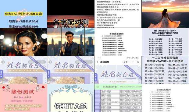 姓名缘分配对测试婚姻 - 姓名缘分配对测试