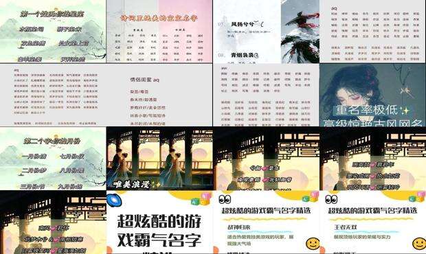 拉风的游戏名字6个字 - 拉风的游戏名字