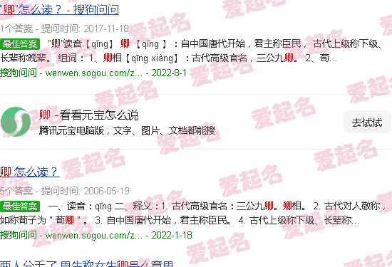 卿媛是什么意思 - 卿媛