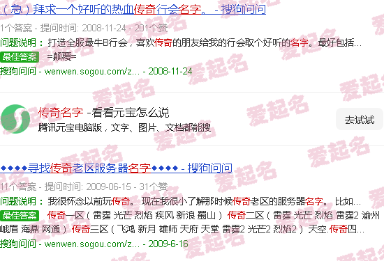 好听传奇名字 - 传奇名字