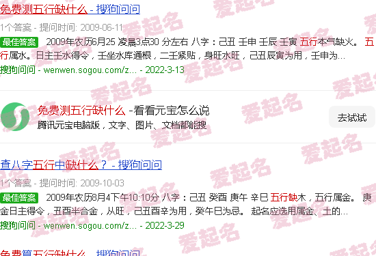 免费测五行缺什么取名字 - 免费测五行缺什么