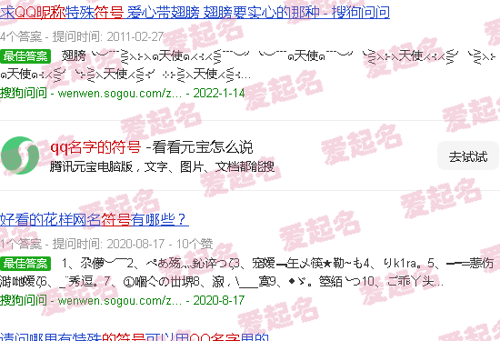 qq名字符号图案大全 昵称 - qq名字的符号