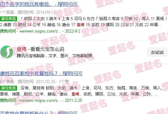 皇甫姓氏 - 皇甫