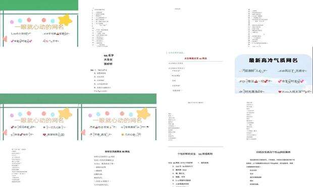 最流行的qq昵称 - 最流行的qq网名