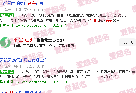 个性的名字男 - 个性的名字