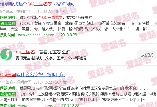 QQ三国名字 - qq三国名