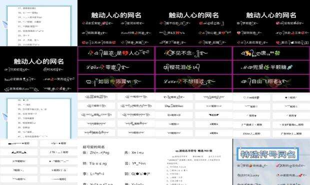 qq名字符号图案大全 昵称 - qq名字的符号