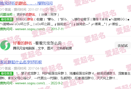 好看的群名字马甲格式 - 好看的群名