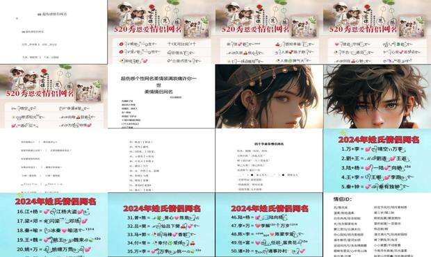 带情字的网名2个字唯美 - 带情字的网名