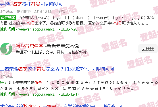 游戏符号名字 - 游戏符号名字