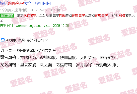网络家族名字大全霸气 - 网络家族名字
