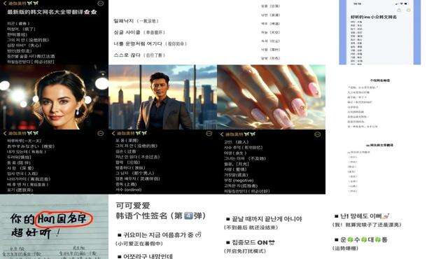 韩文网名大全2020 - 韩文网名大全