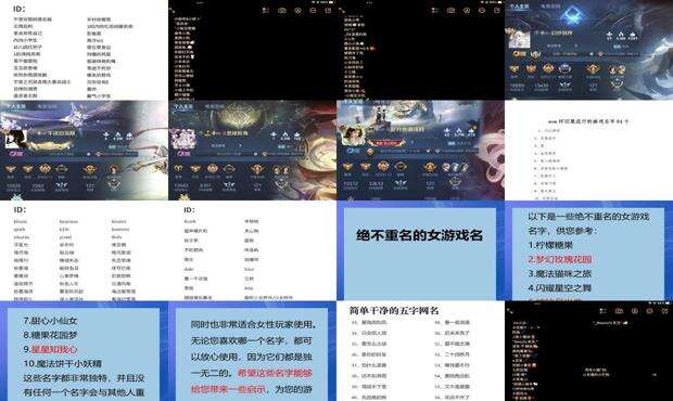 网游名字好听好看 - 网游名字