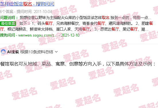 餐馆取名打分测试1518 - 餐馆取名