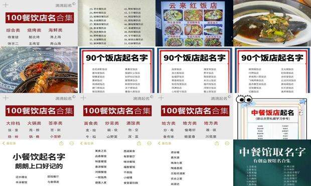 餐馆取名打分测试1518 - 餐馆取名