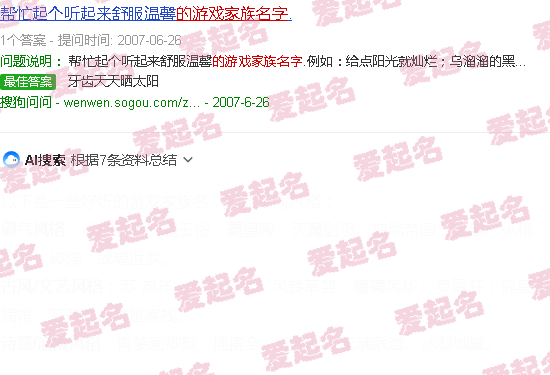 好听的游戏家族名称大全 - 好听的游戏家族名