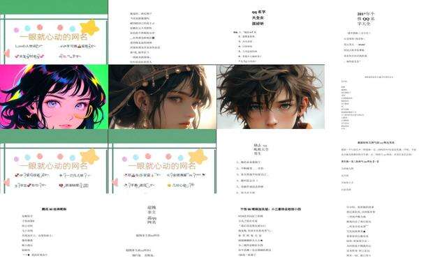 qq个性取名大全 - qq个性昵称大全