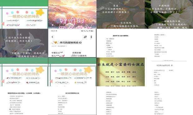 好听的女QQ名字 - 好听的女qq名