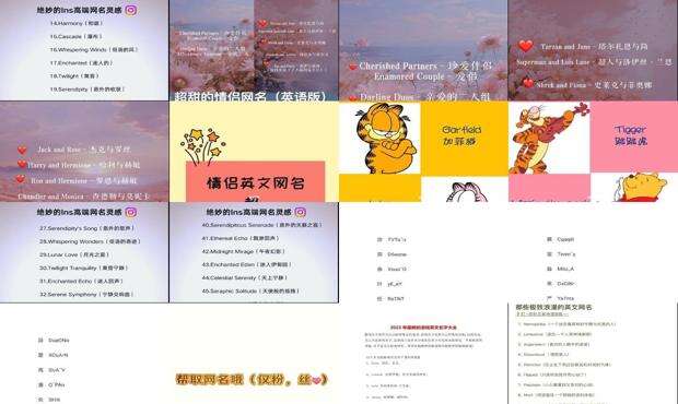 游戏英文情侣名字大全 - 游戏英文情侣名字