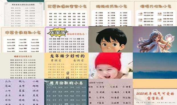 孩子乳名女孩 - 孩子乳名