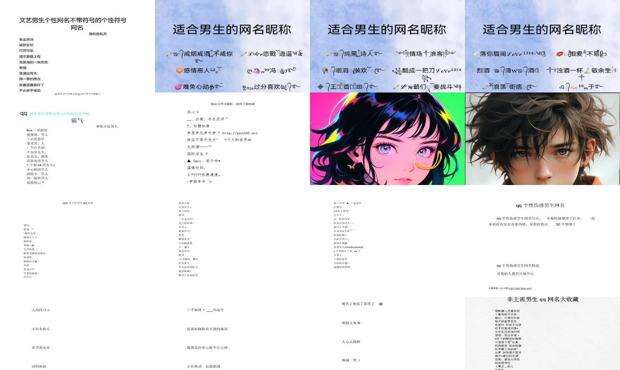 非主流的个性 - 非主流男生个性网名