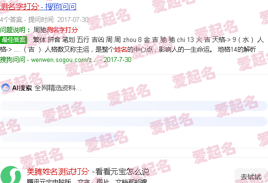 测名字美腾 - 美腾姓名测试打分