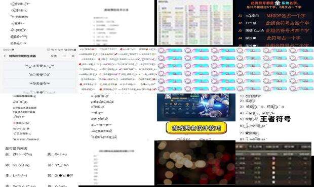 游戏符号名字 - 游戏符号名字