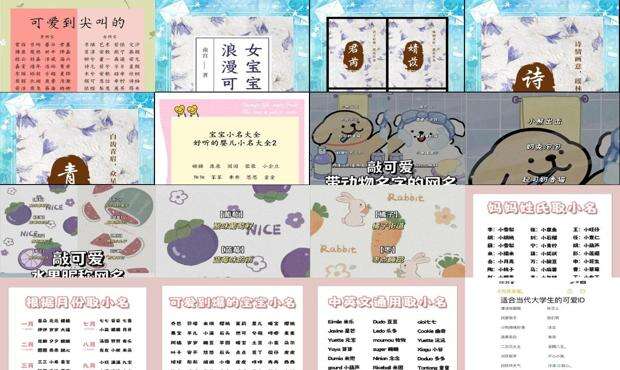 可爱名字 - 可爱名字