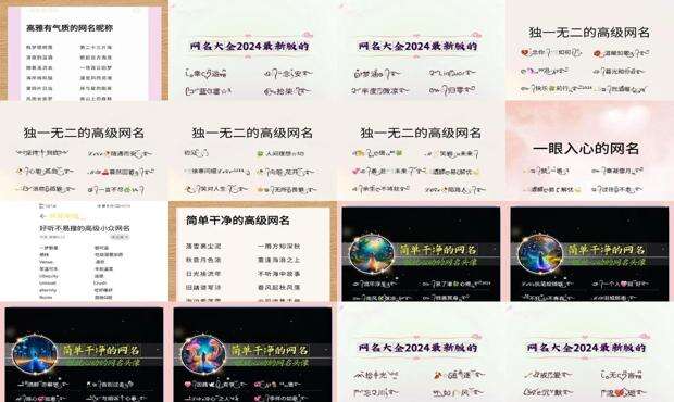 好网名大全微信名字 - 好网名大全