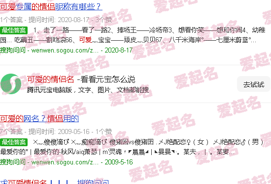 可爱的情侣名小众 - 可爱的情侣名