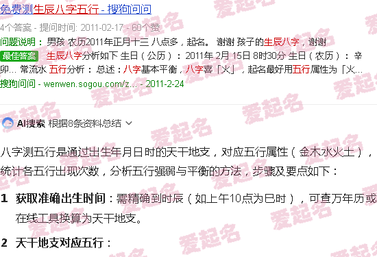 八字测五行喜用神 - 八字测五行