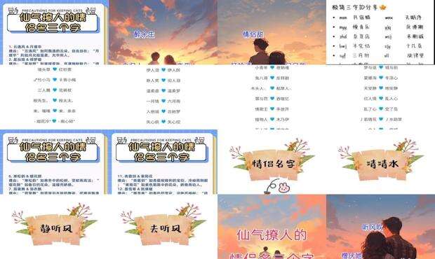 三个字的情侣名字超甜一对 - 三个字的情侣名