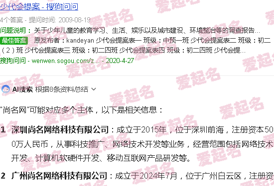 尚名网起名 - 尚名网