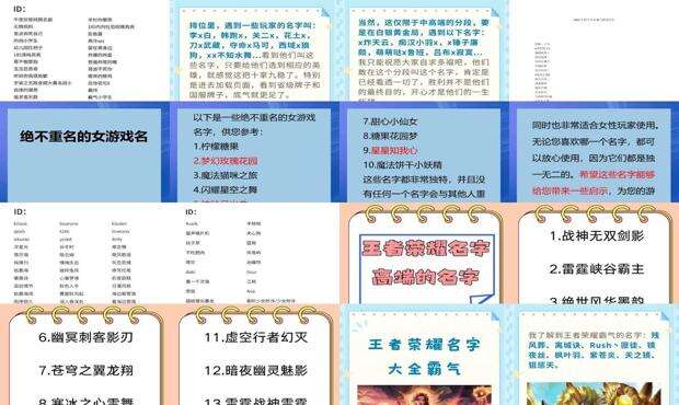 游戏霸气名字最新 - 游戏霸气名字