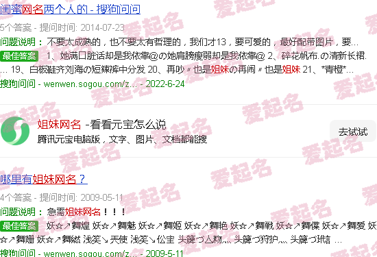 姐妹网名100个 - 姐妹网名