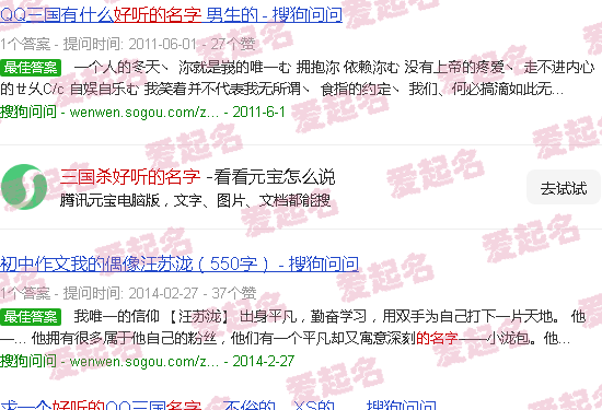 三国杀取名字大全 - 三国杀好听的名字