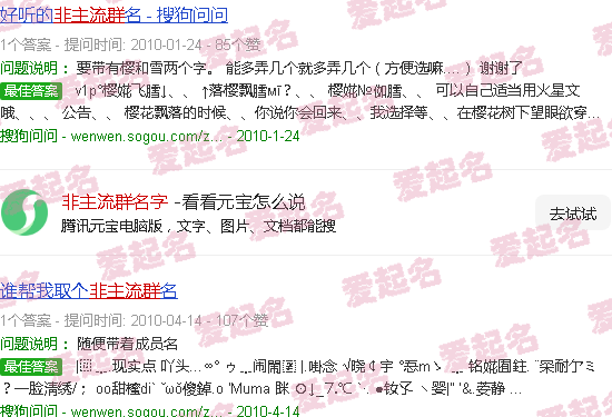非主流群名字葬爱家族火星文 - 非主流群名字
