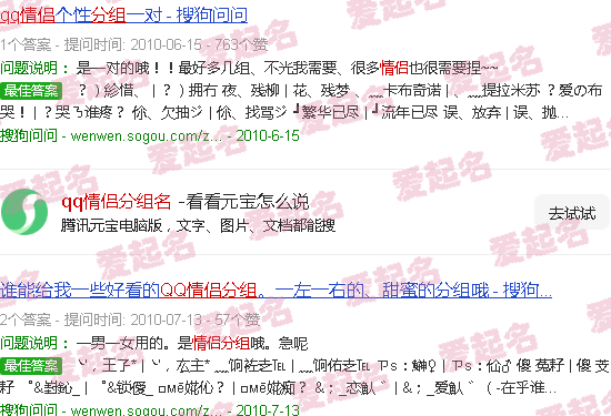 适合情侣的qq分组名 - qq情侣分组名
