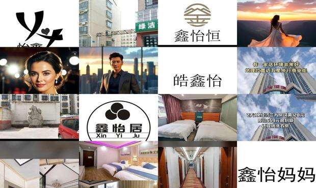 鑫怡鲜兔火锅 - 鑫怡