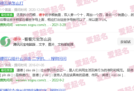 德字书法 - 德字