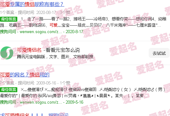 可爱情侣名字一男一女 - 可爱情侣名