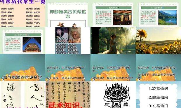 古代帮派名字的来源 - 古代帮派名字