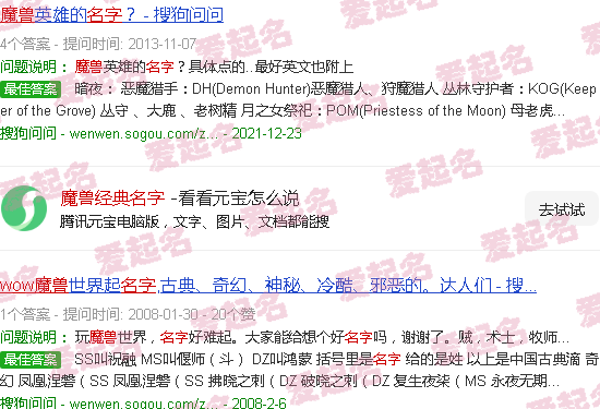 魔兽里好听的名字 - 魔兽经典名字