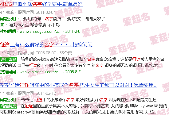 征途2名字大全 - 征途2名字